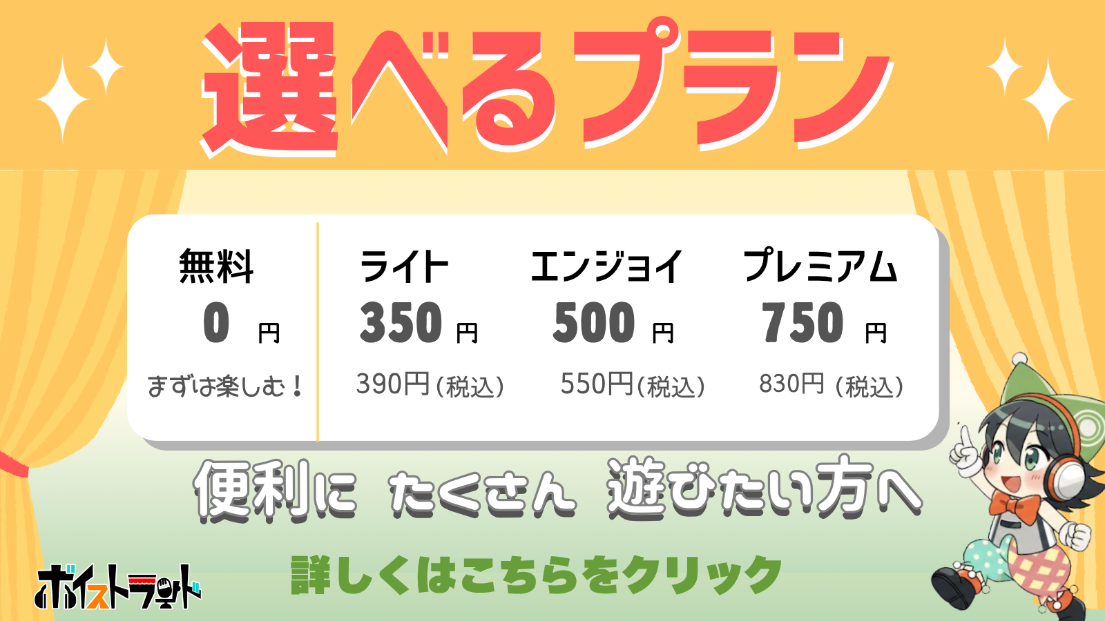 サブスクプラン　詳しくはココ